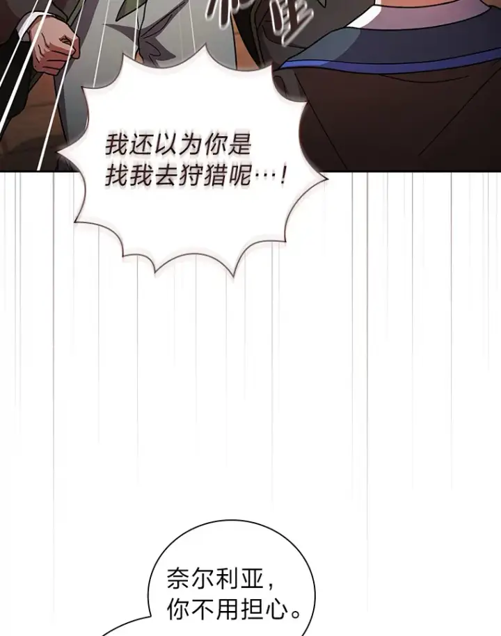 《厌学魔法师想毕业》25.“缜密”的计划图87