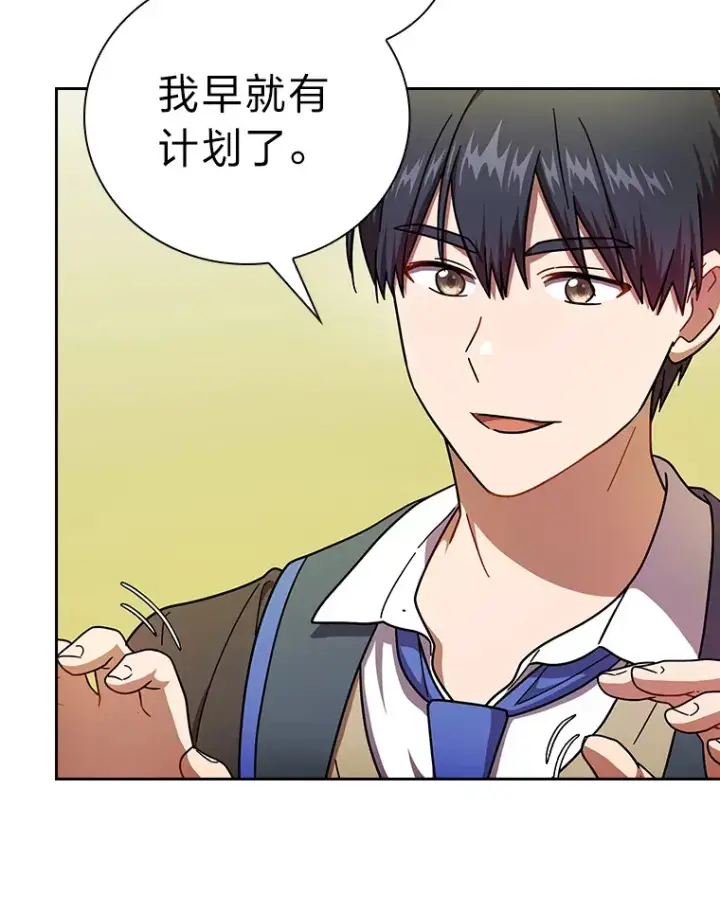 《厌学魔法师想毕业》25.“缜密”的计划图88