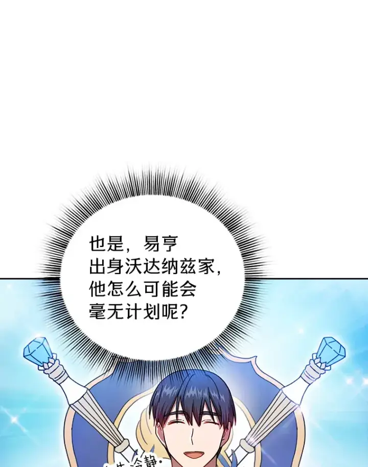 《厌学魔法师想毕业》25.“缜密”的计划图90
