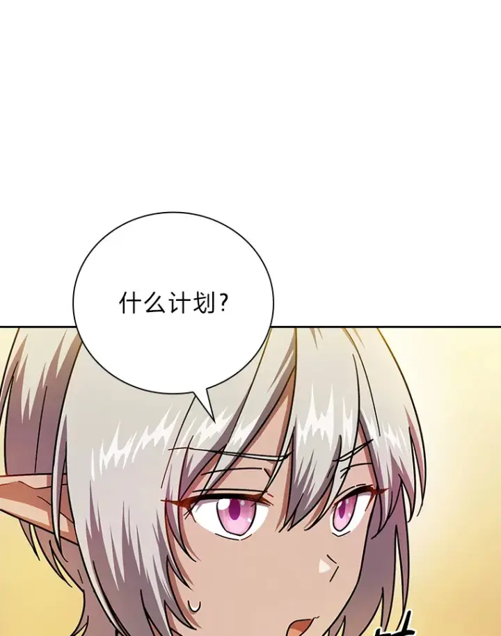 《厌学魔法师想毕业》25.“缜密”的计划图92