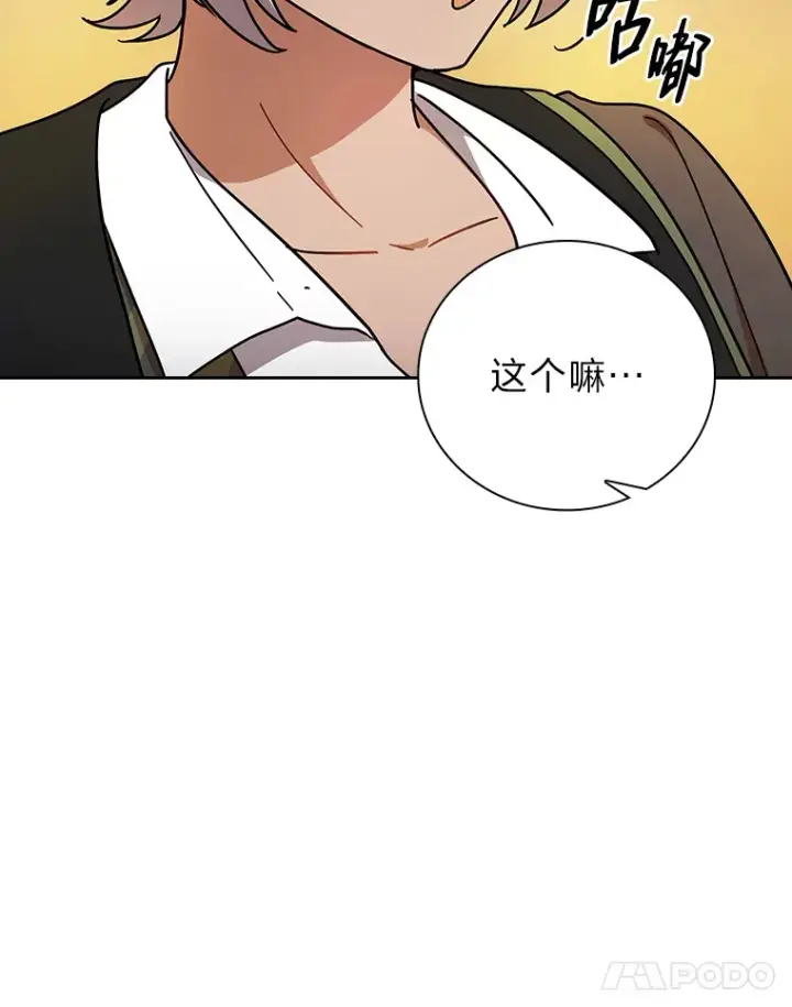 《厌学魔法师想毕业》25.“缜密”的计划图93