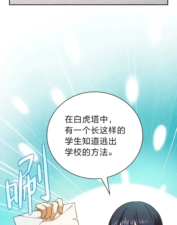 《厌学魔法师想毕业》25.“缜密”的计划图95