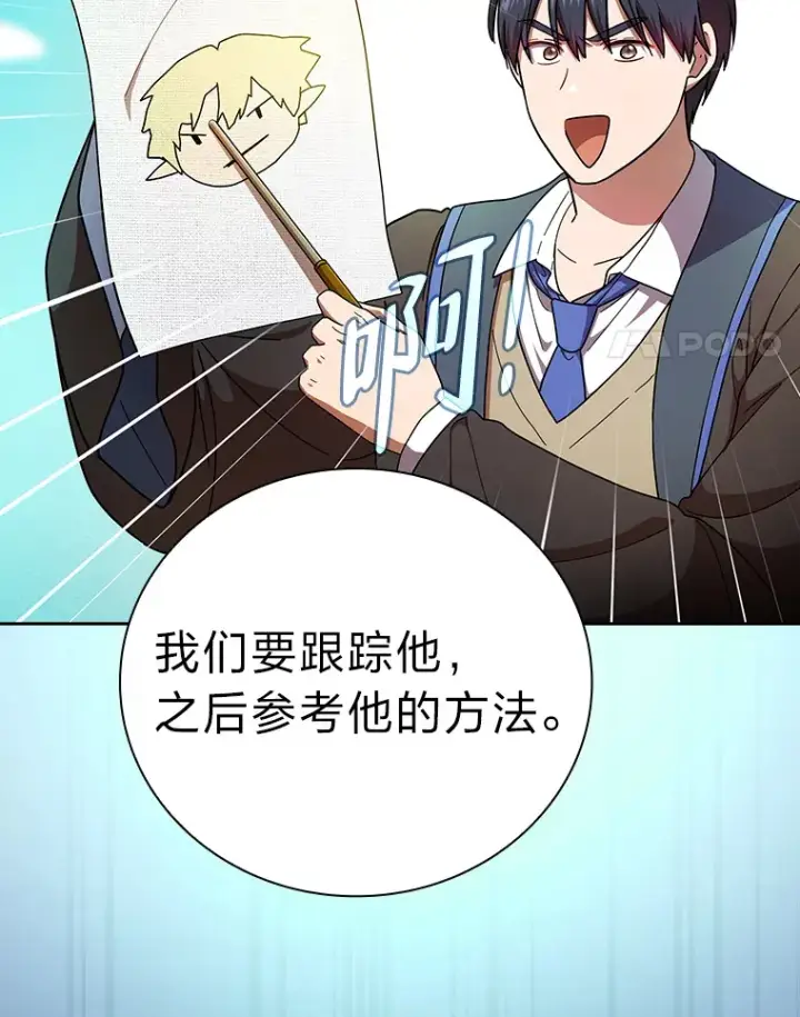 《厌学魔法师想毕业》25.“缜密”的计划图96