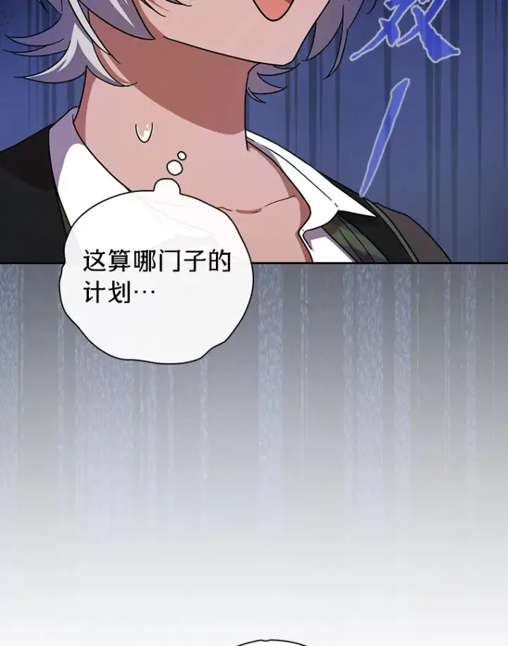 《厌学魔法师想毕业》25.“缜密”的计划图98