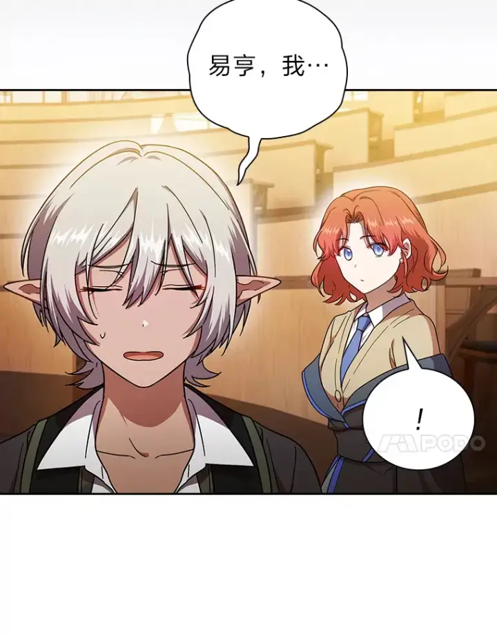 《厌学魔法师想毕业》25.“缜密”的计划图99