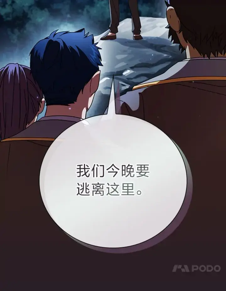 《厌学魔法师想毕业》26.逃脱地图图10