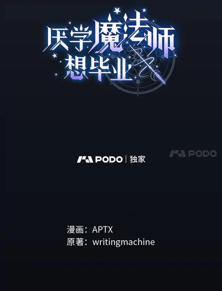《厌学魔法师想毕业》26.逃脱地图图17