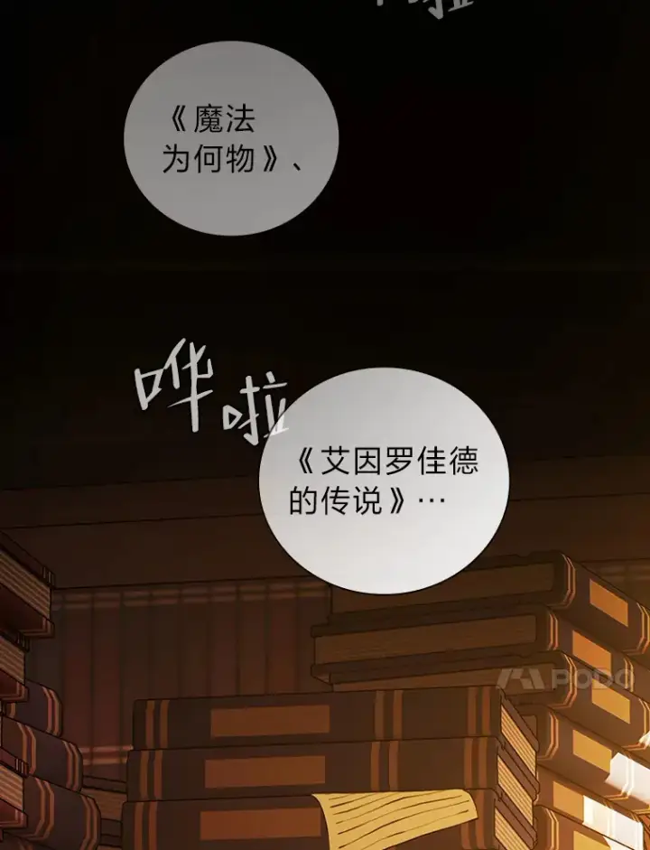 《厌学魔法师想毕业》26.逃脱地图图20