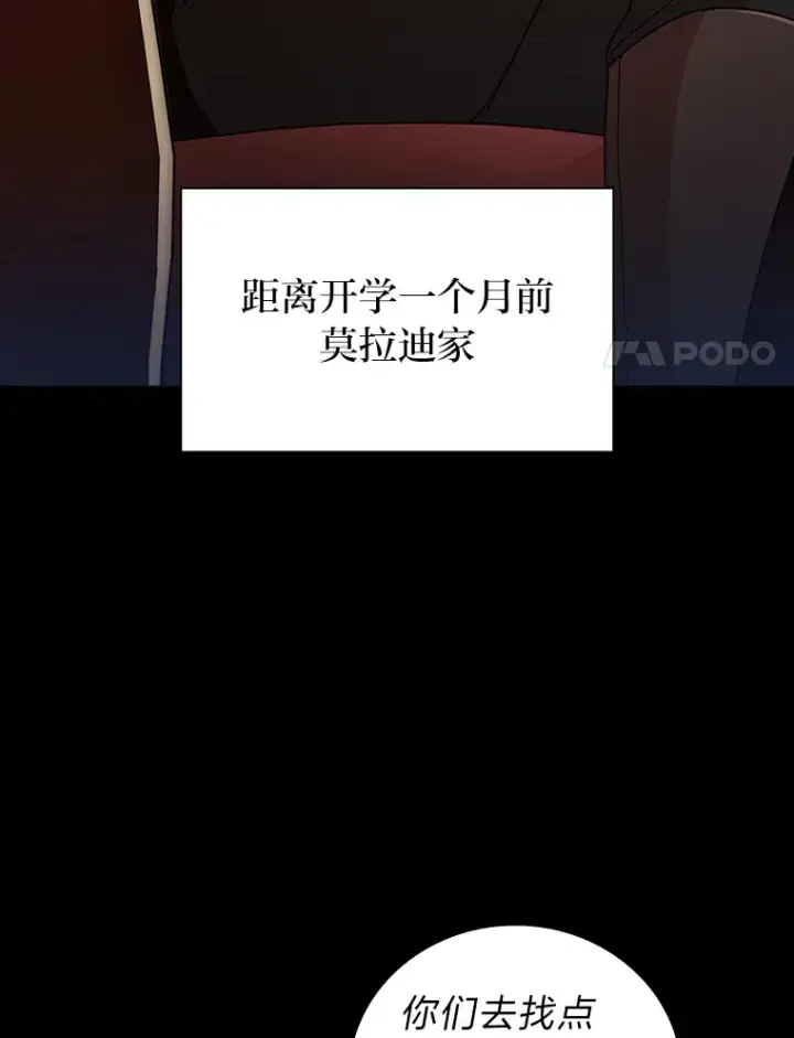 《厌学魔法师想毕业》26.逃脱地图图27