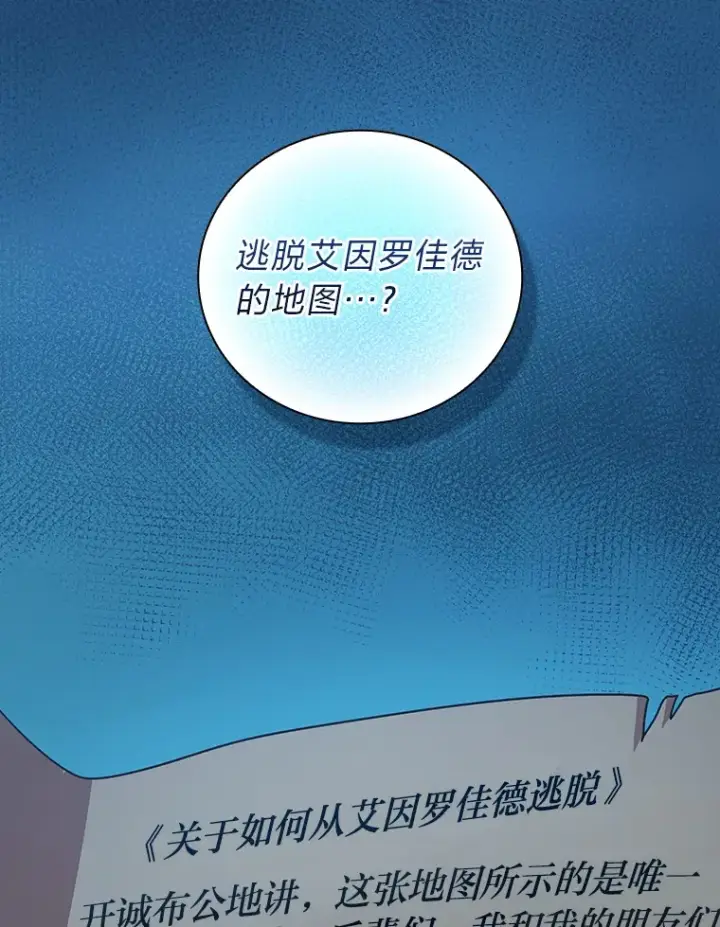 《厌学魔法师想毕业》26.逃脱地图图35