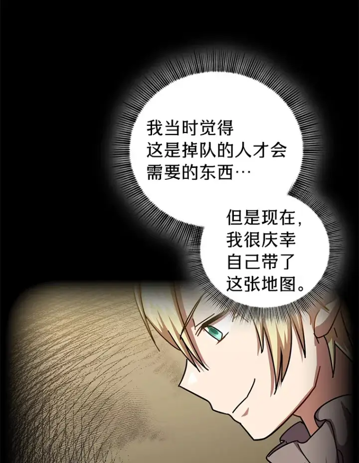 《厌学魔法师想毕业》26.逃脱地图图38