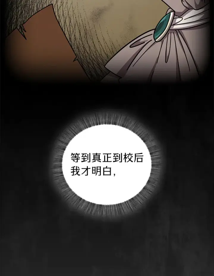 《厌学魔法师想毕业》26.逃脱地图图39