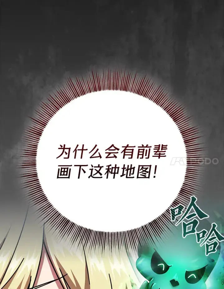 《厌学魔法师想毕业》26.逃脱地图图40