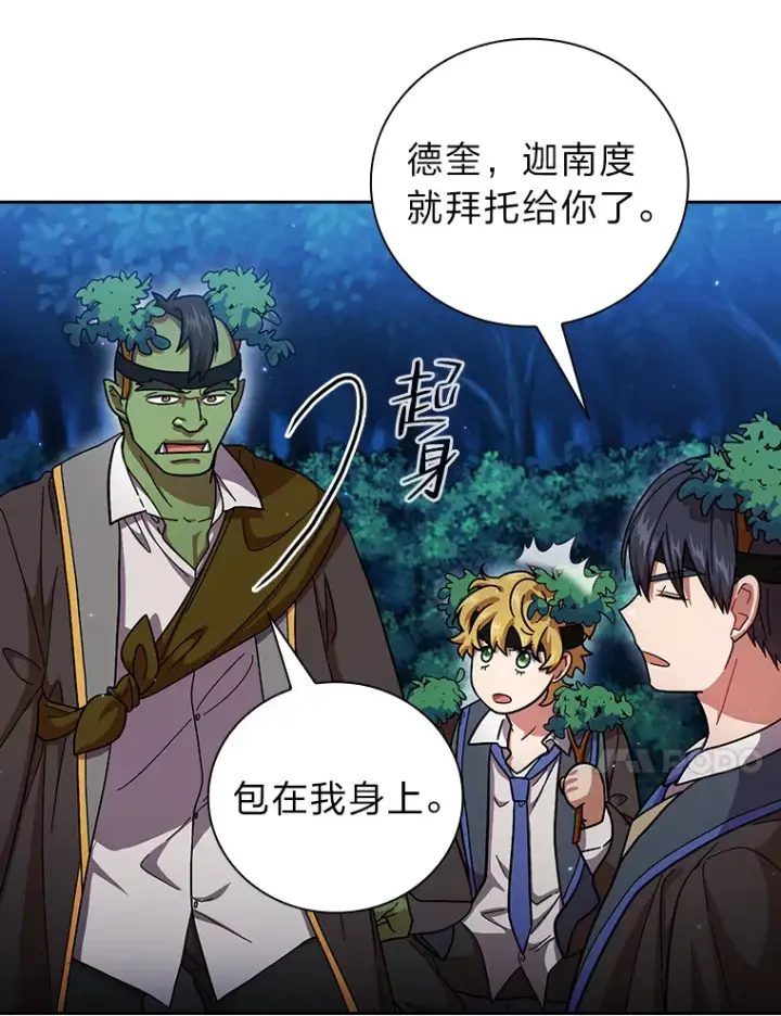 《厌学魔法师想毕业》26.逃脱地图图53