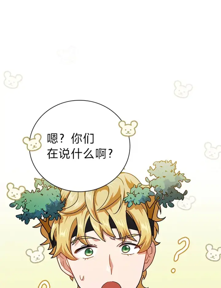 《厌学魔法师想毕业》26.逃脱地图图54