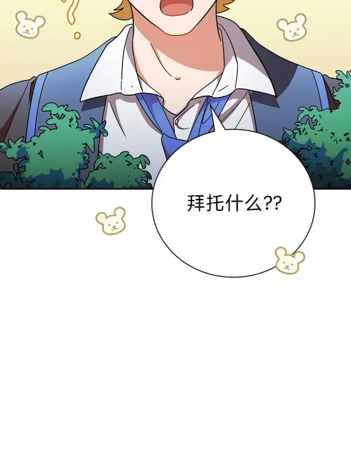 《厌学魔法师想毕业》26.逃脱地图图55