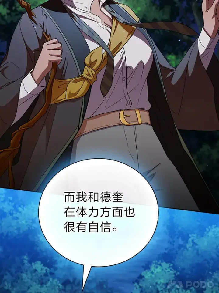 《厌学魔法师想毕业》26.逃脱地图图57