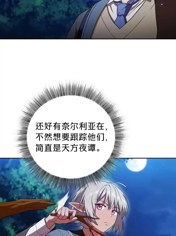 《厌学魔法师想毕业》26.逃脱地图图68