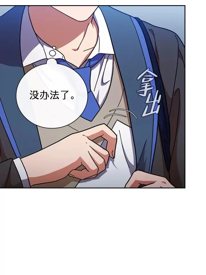《厌学魔法师想毕业》26.逃脱地图图70