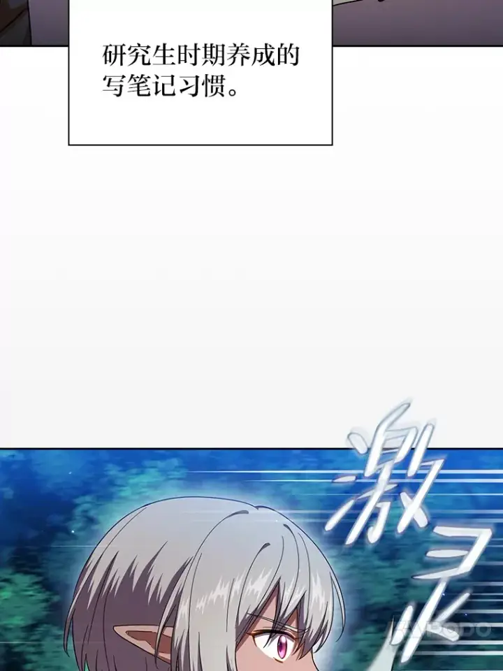 《厌学魔法师想毕业》26.逃脱地图图72