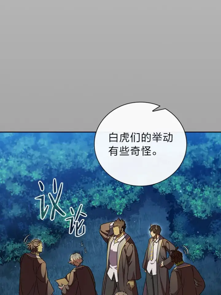 《厌学魔法师想毕业》26.逃脱地图图75