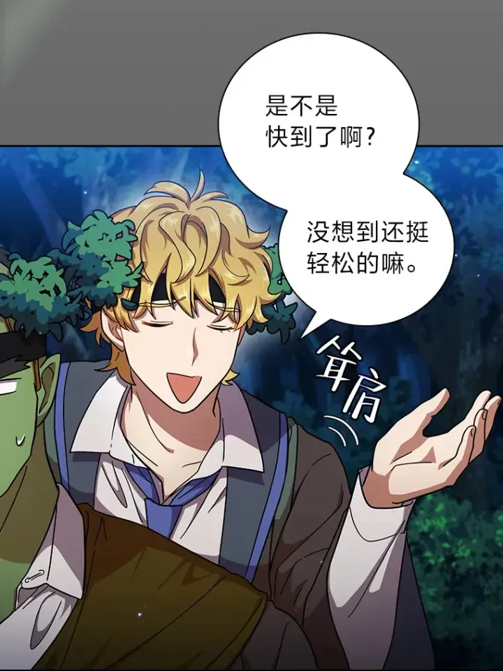 《厌学魔法师想毕业》26.逃脱地图图77
