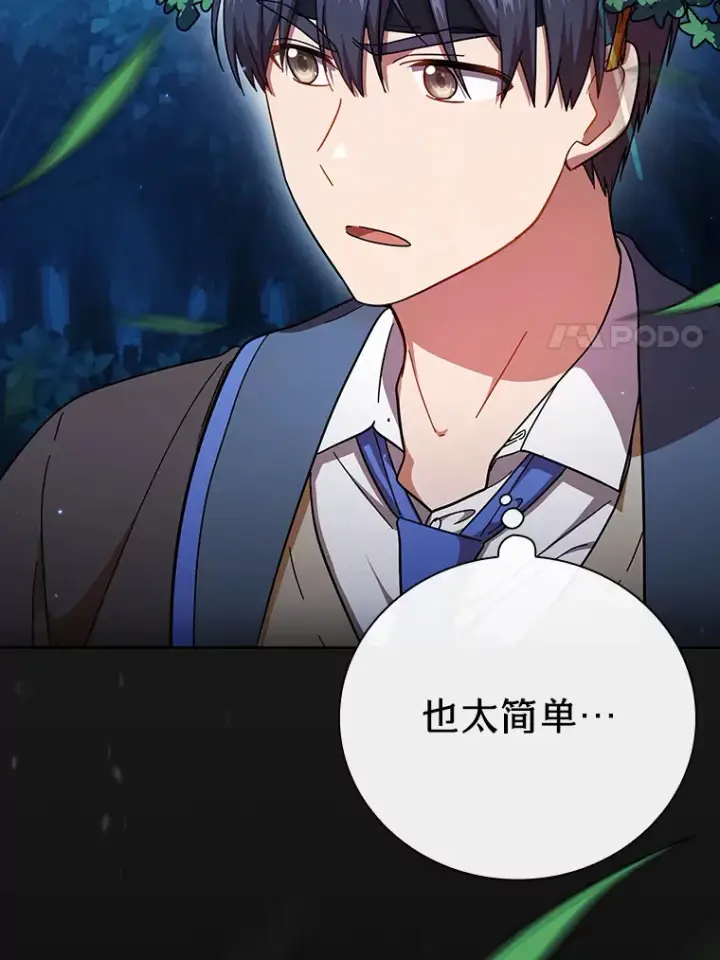 《厌学魔法师想毕业》26.逃脱地图图79