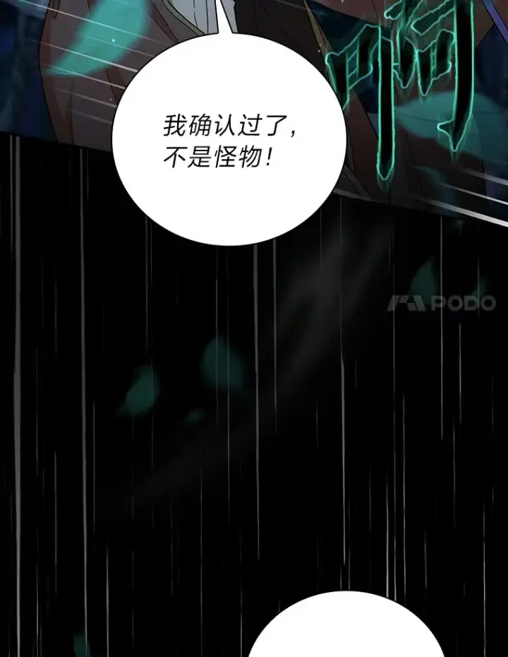 《厌学魔法师想毕业》26.逃脱地图图92