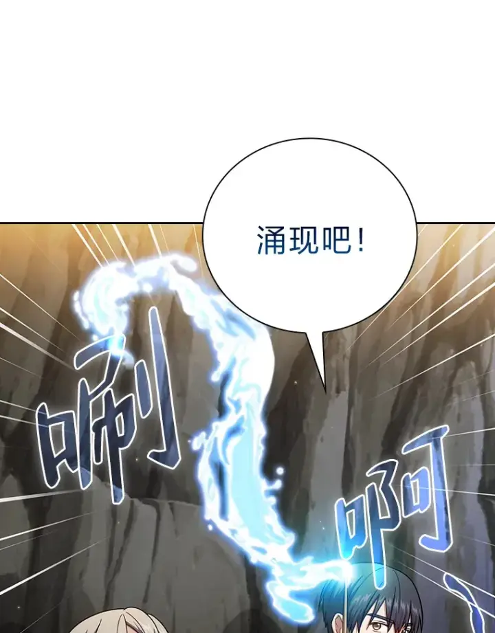 《厌学魔法师想毕业》27.“协同”作战图100