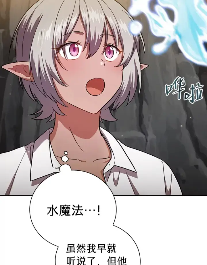 《厌学魔法师想毕业》27.“协同”作战图102