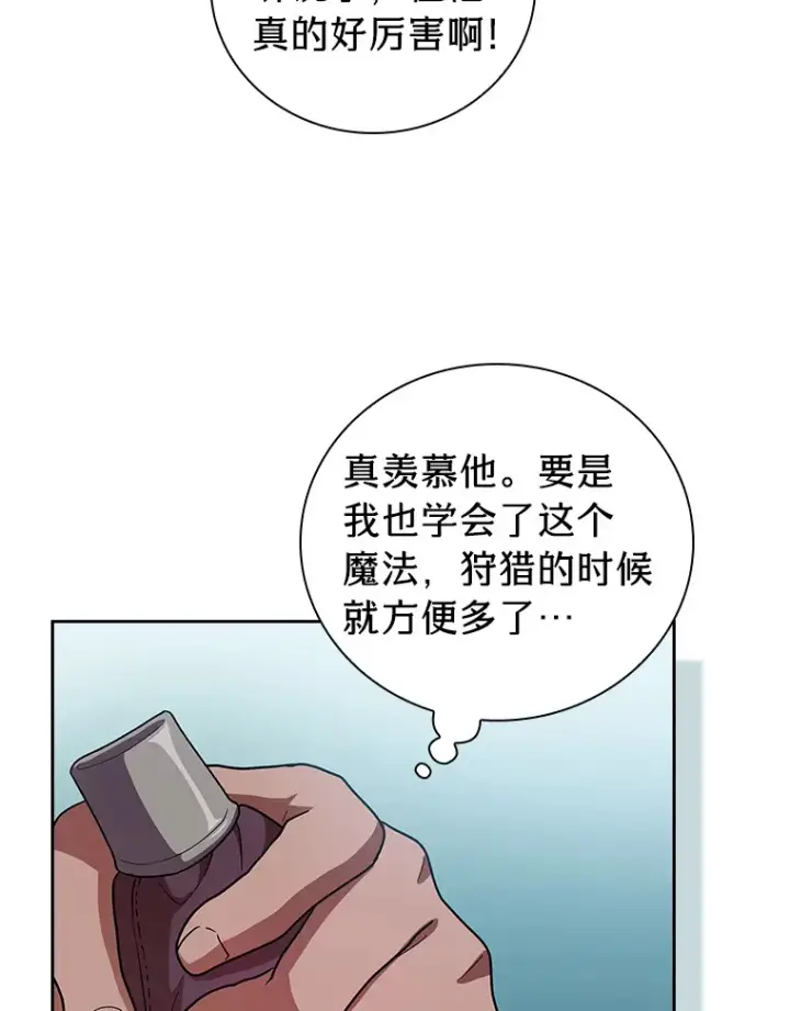 《厌学魔法师想毕业》27.“协同”作战图103