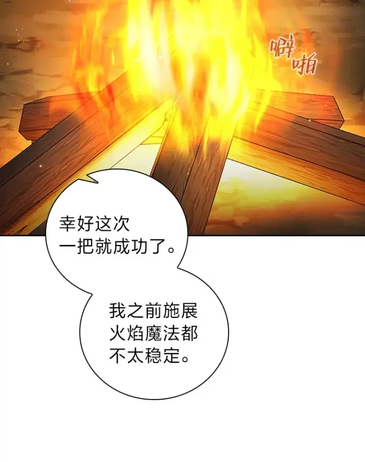 《厌学魔法师想毕业》27.“协同”作战图109
