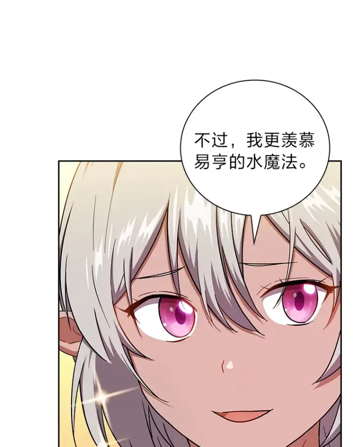 《厌学魔法师想毕业》27.“协同”作战图110