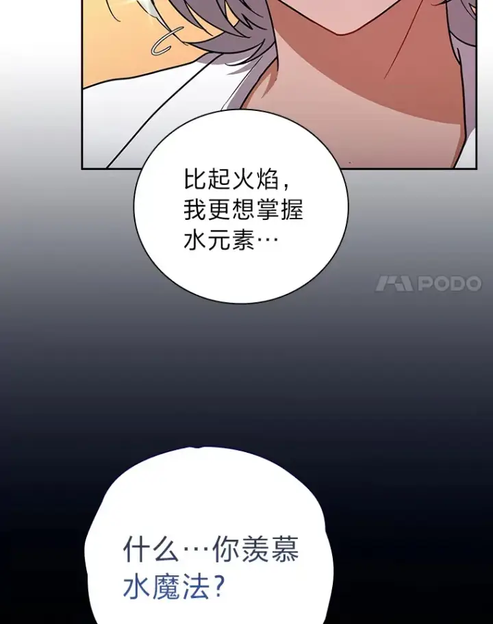《厌学魔法师想毕业》27.“协同”作战图111