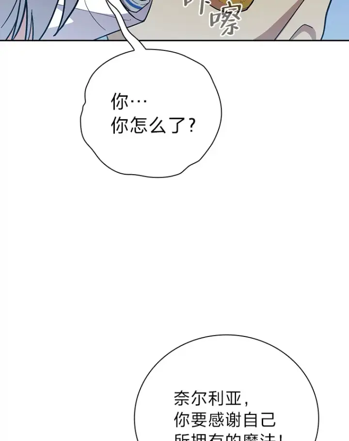 《厌学魔法师想毕业》27.“协同”作战图113