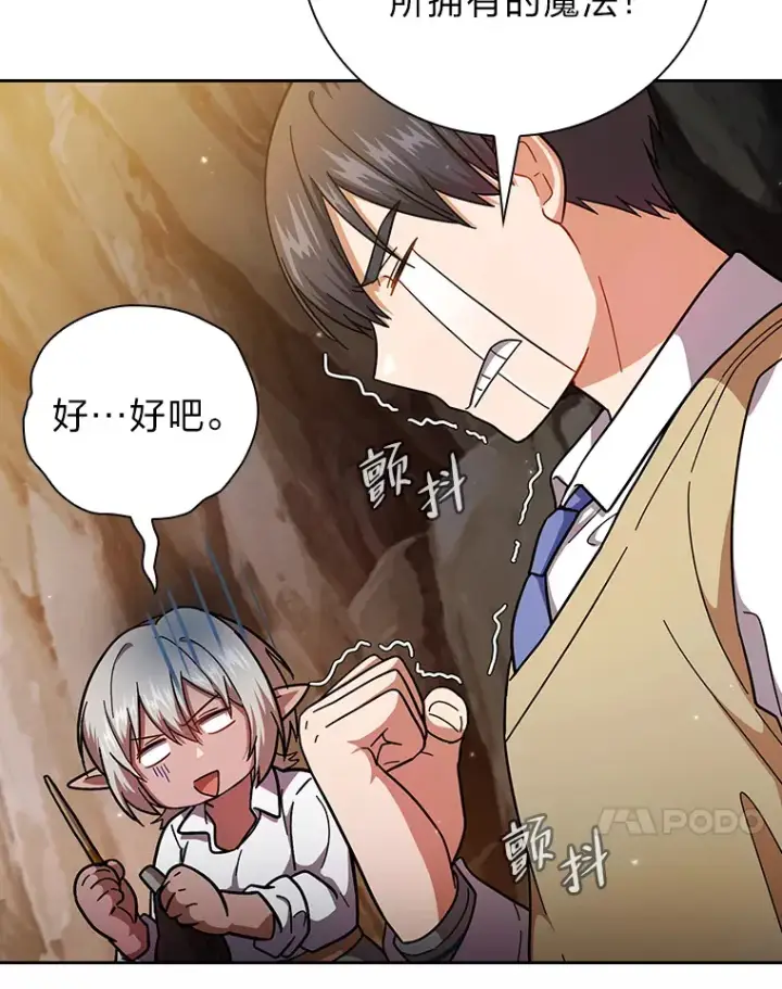 《厌学魔法师想毕业》27.“协同”作战图114