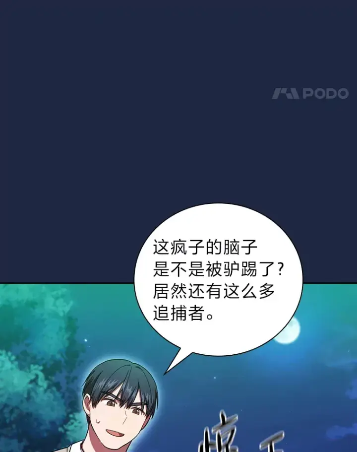 《厌学魔法师想毕业》27.“协同”作战图118