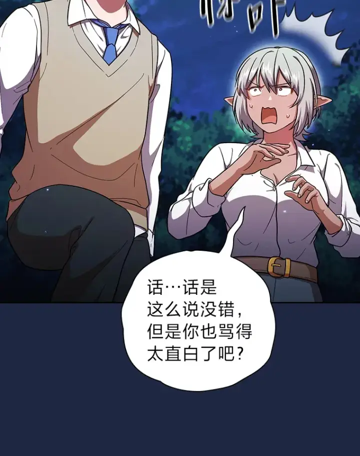 《厌学魔法师想毕业》27.“协同”作战图119