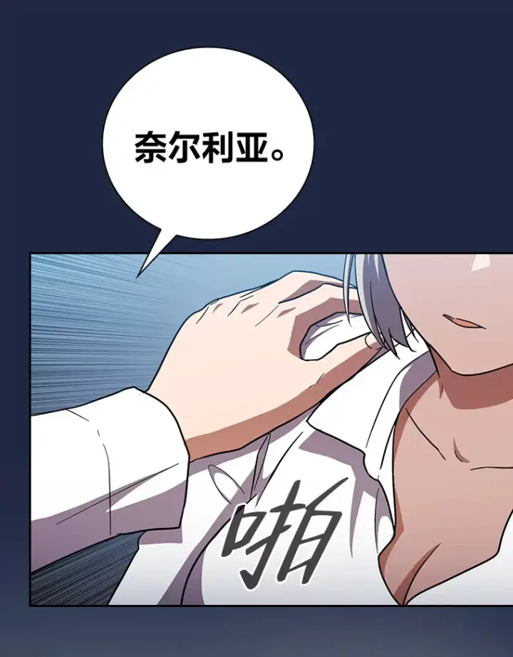 《厌学魔法师想毕业》27.“协同”作战图120