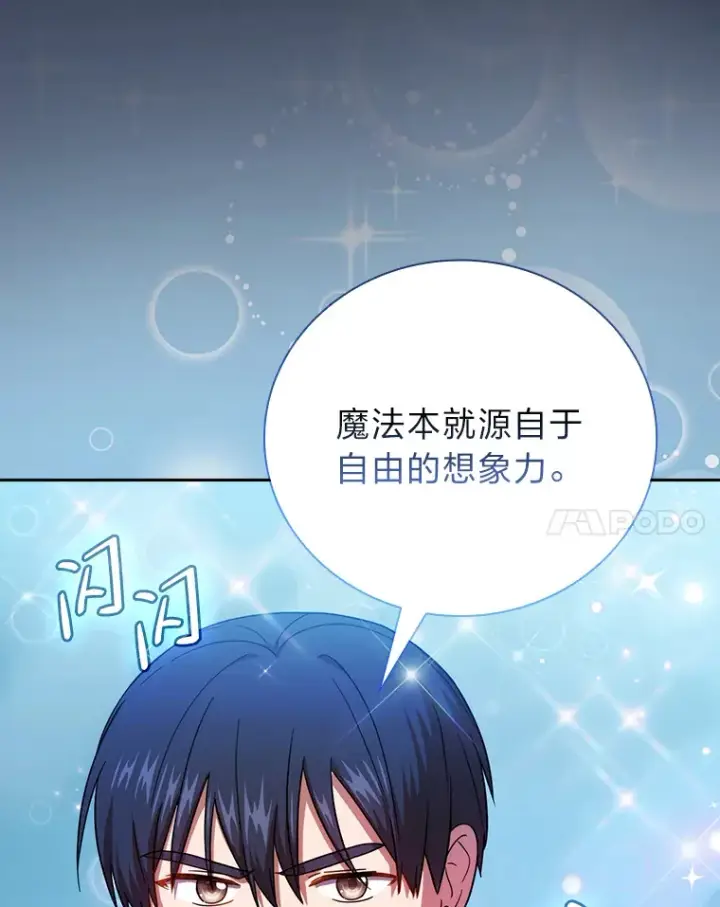 《厌学魔法师想毕业》27.“协同”作战图121