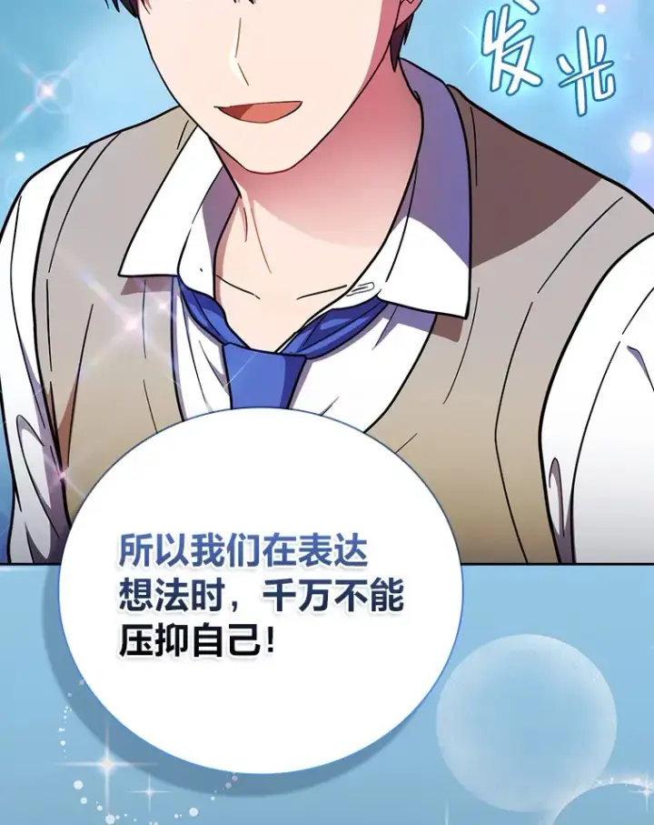《厌学魔法师想毕业》27.“协同”作战图122