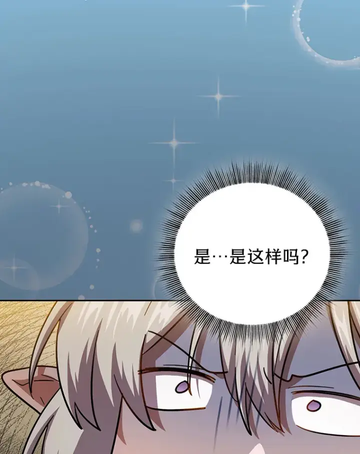 《厌学魔法师想毕业》27.“协同”作战图123