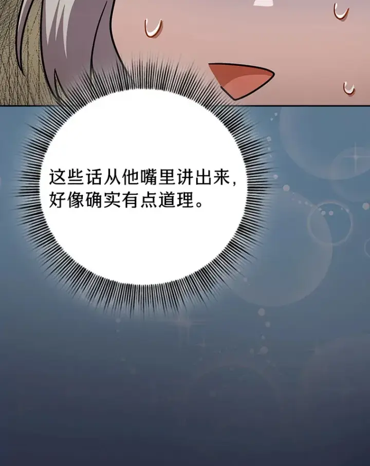 《厌学魔法师想毕业》27.“协同”作战图124