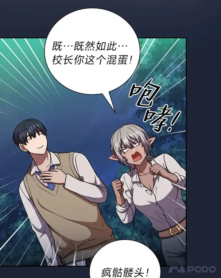 《厌学魔法师想毕业》27.“协同”作战图125