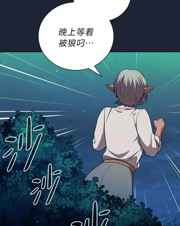 《厌学魔法师想毕业》27.“协同”作战图126