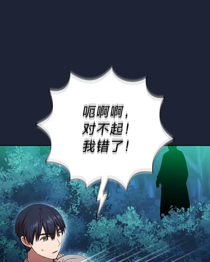 《厌学魔法师想毕业》27.“协同”作战图136
