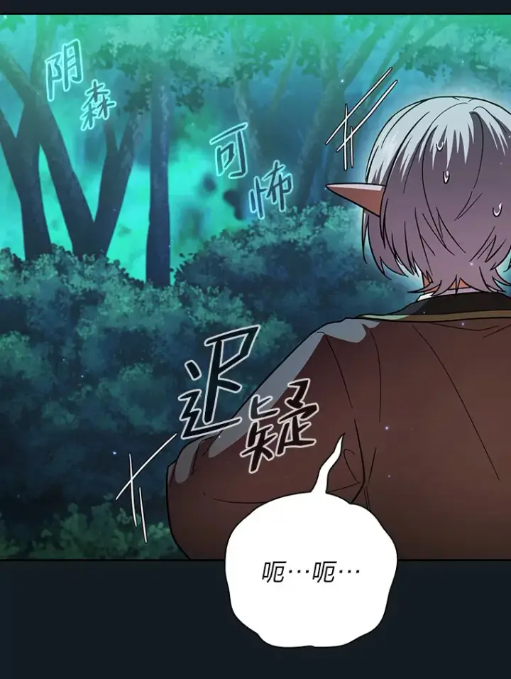 《厌学魔法师想毕业》27.“协同”作战图17