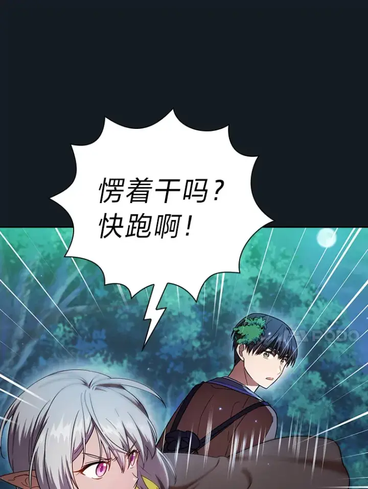 《厌学魔法师想毕业》27.“协同”作战图18