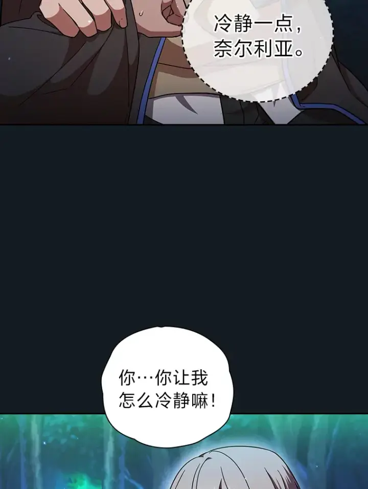 《厌学魔法师想毕业》27.“协同”作战图22