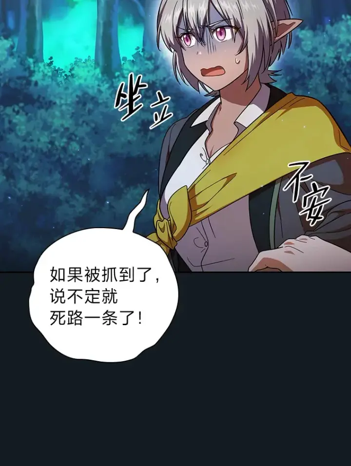 《厌学魔法师想毕业》27.“协同”作战图23